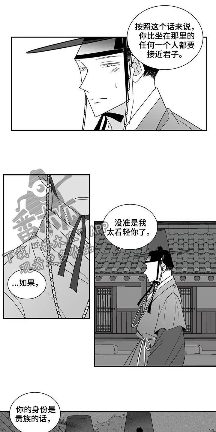 贵族新生孕婴用品店漫画,第60章：意外收获2图