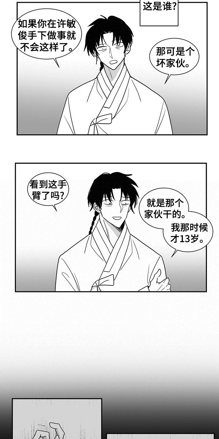 贵族新一代朝天椒种子简介漫画,第80章：吞噬你的意识1图