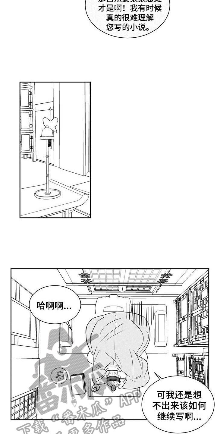 贵族小伙漫画,第7章：适应1图