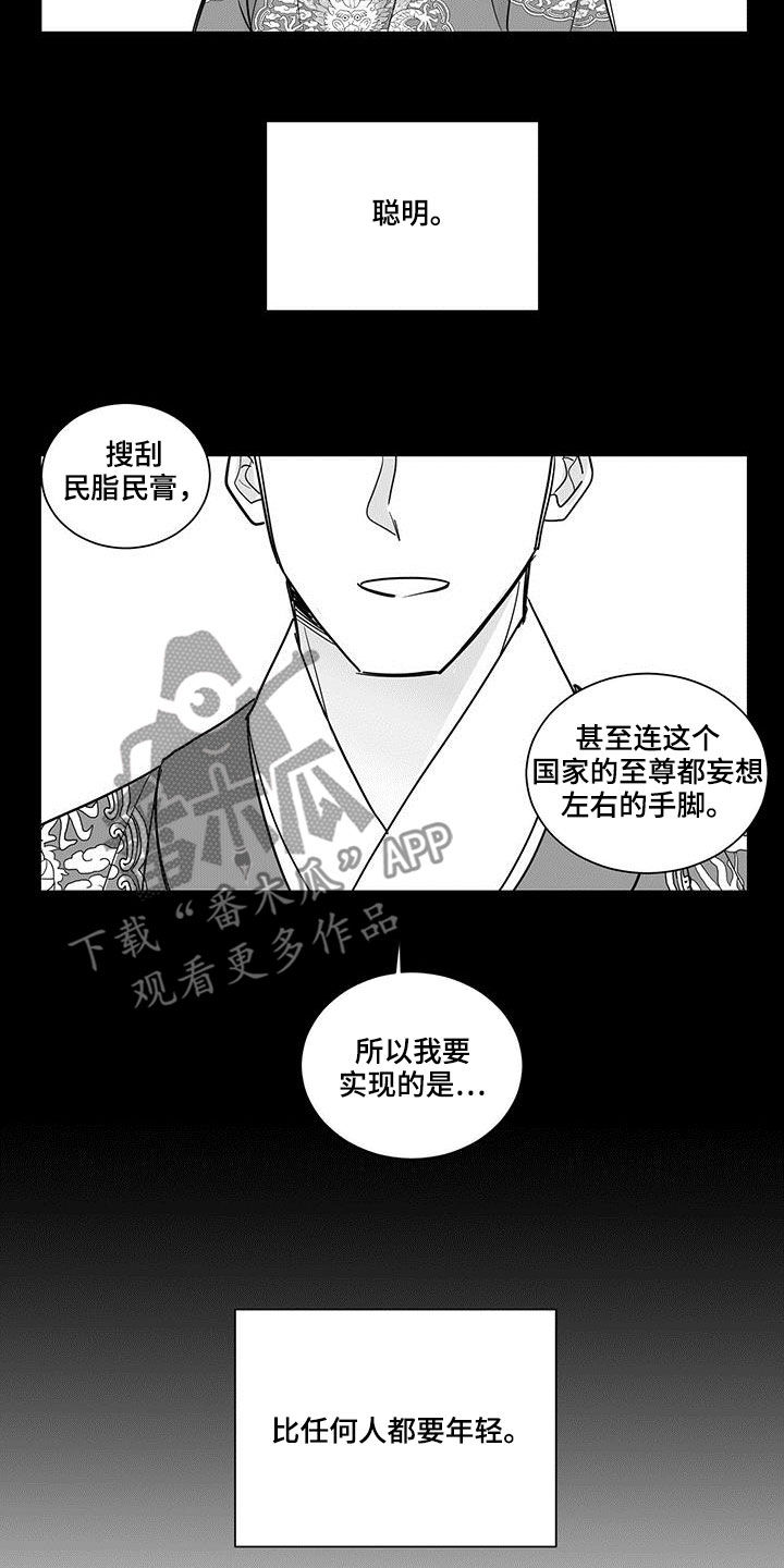 新生贵族母婴店怎么加盟漫画,第32章：视若珠宝2图