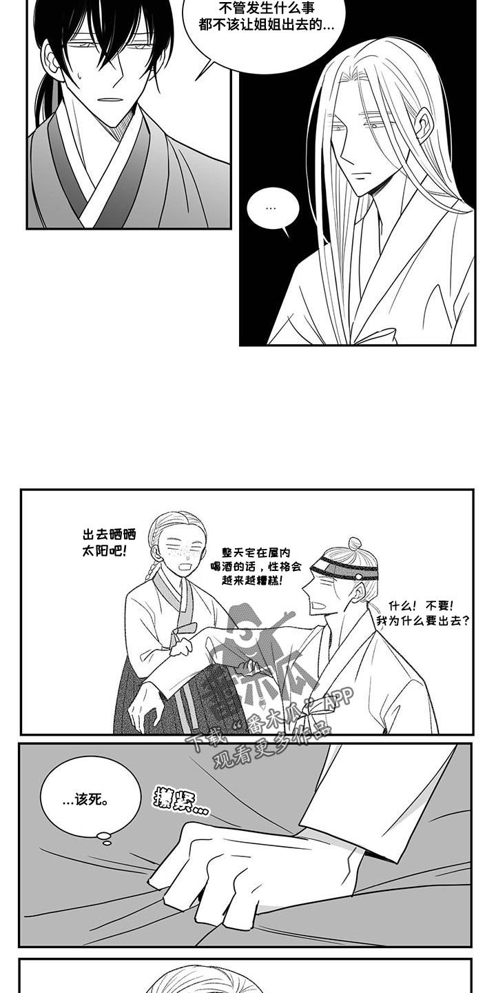 贵族新西兰漫画,第98章：得写反省文了1图