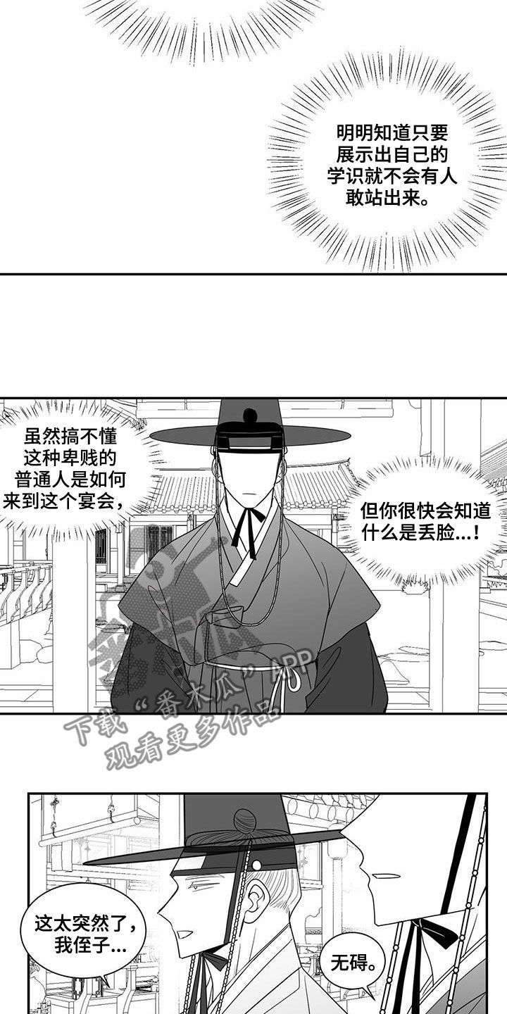 贵族新一代朝天椒种子漫画,第59章：作诗2图