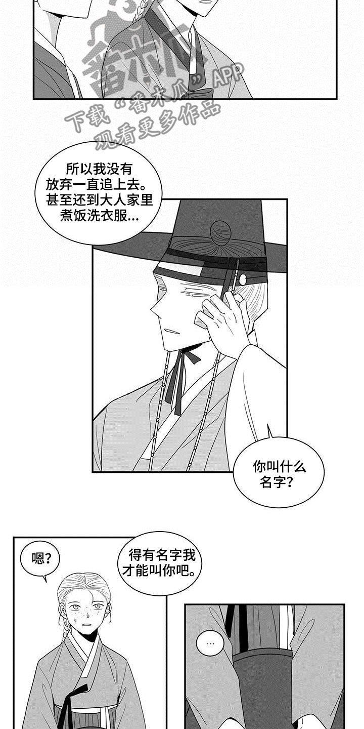 贵族新生韩漫怎么看漫画,第56章：预感2图