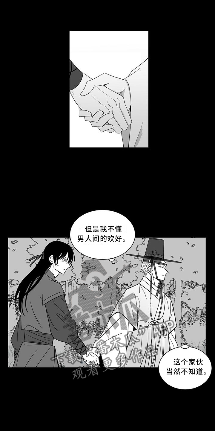 贵族新皮肤漫画,第72章：真心的爱1图