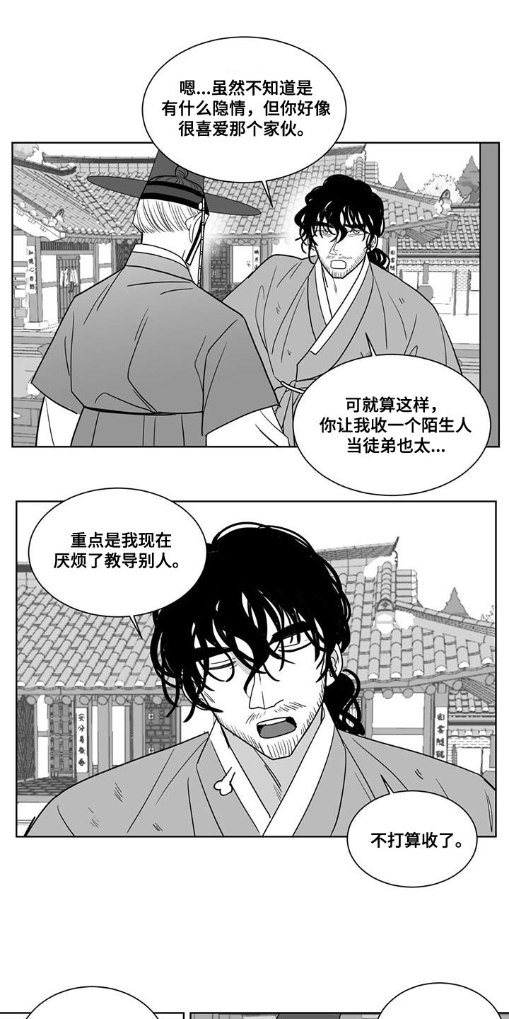 贵族7新皮肤漫画,第135章：收一个徒弟2图