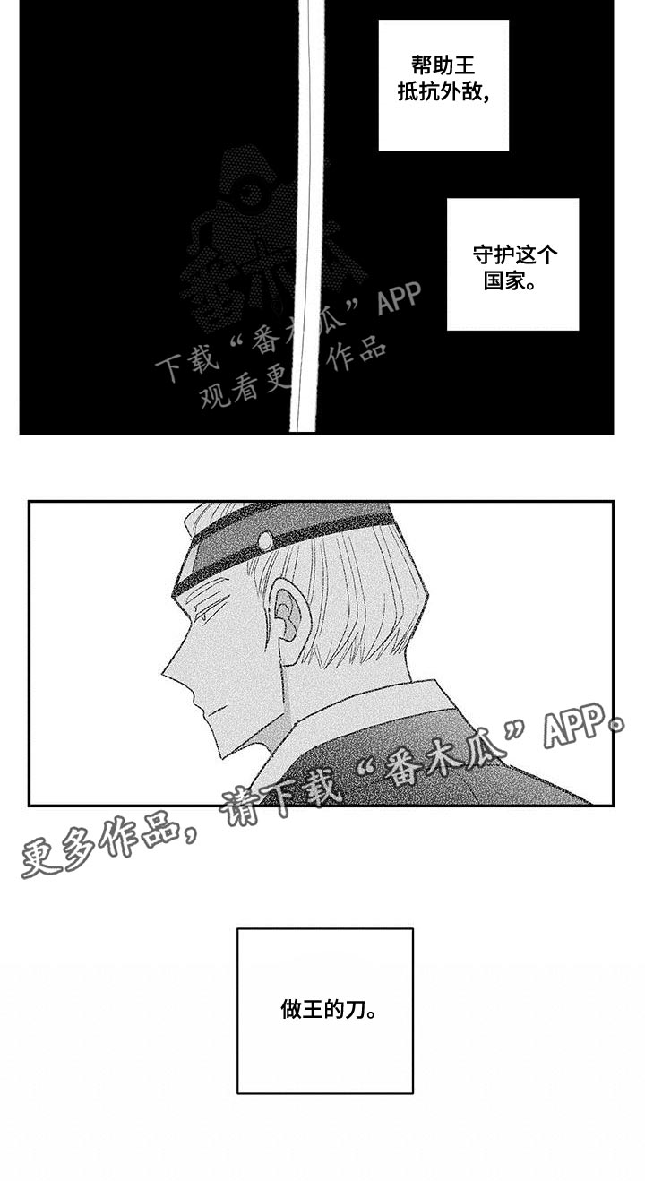 贵族新生漫画,第76章：做王的刀2图