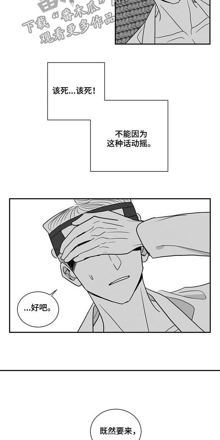 贵族新皮肤漫画,第52章：那你认真些1图