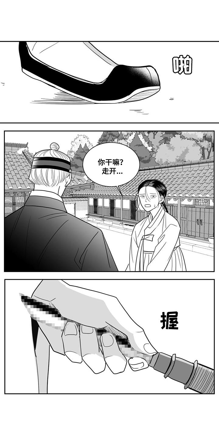 新生贵族漫画,第125章：你的愤怒1图