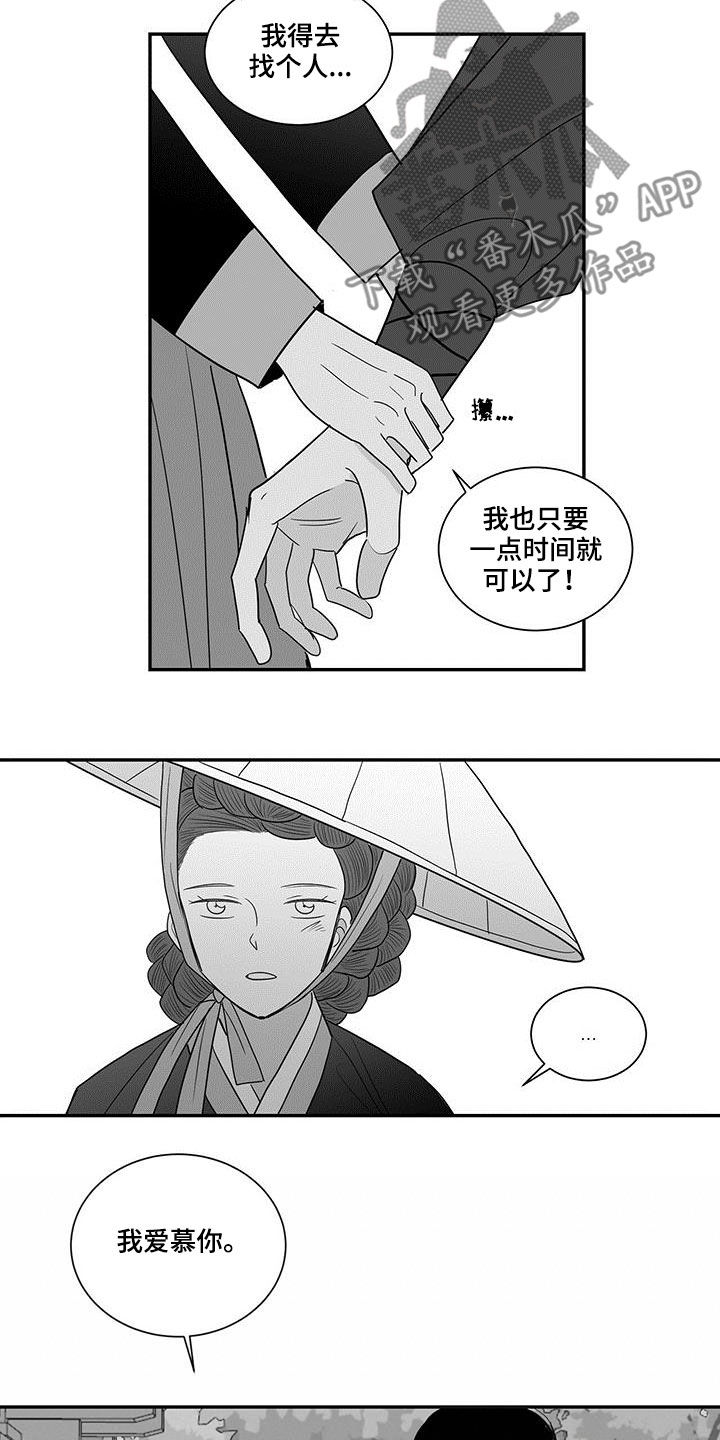 贵族墓葬中规模最大等级最高漫画,第47章：爱慕1图