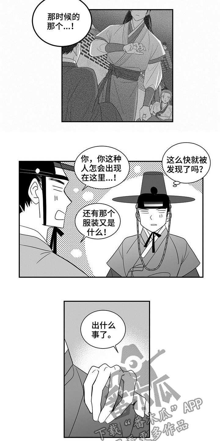 贵族姓氏欧洲漫画,第58章：宴会1图