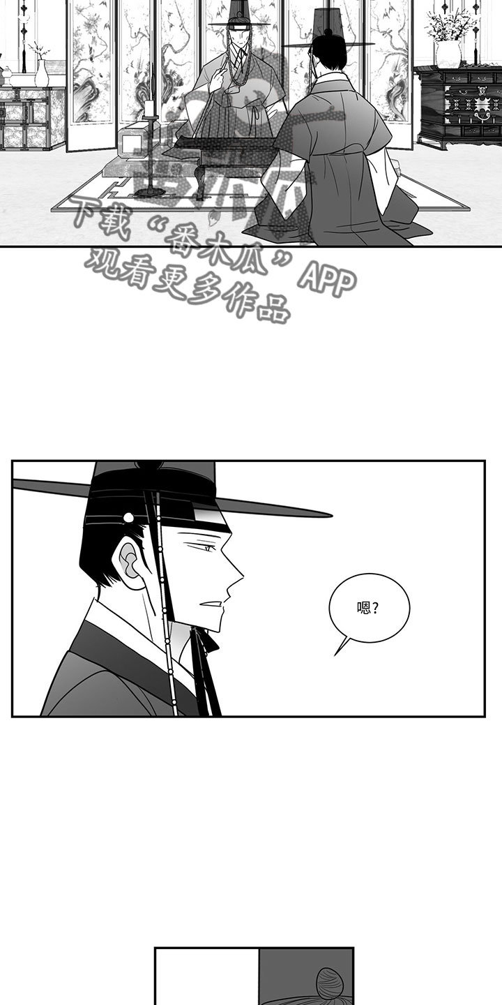 新生贵族漫画,第73章：单纯梦想2图