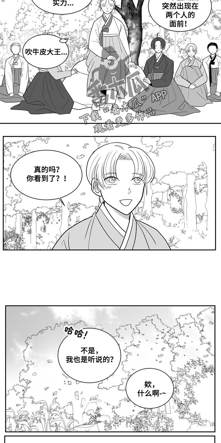 贵族新生漫画,第122章：想抱住他1图