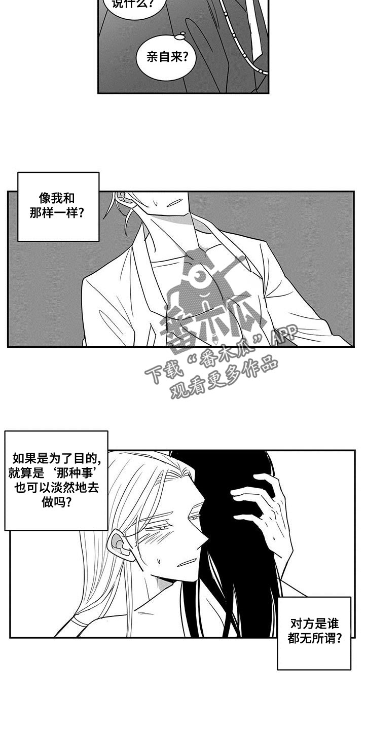 贵族7要充多少钱漫画,第75章：你的算计2图