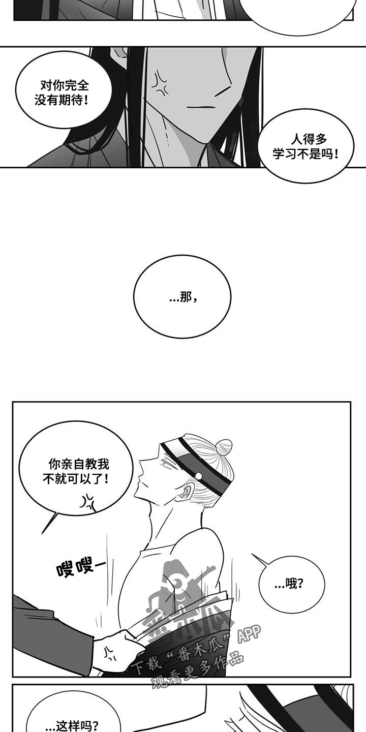 新生贵族生活馆漫画,第126章：自掘坟墓2图