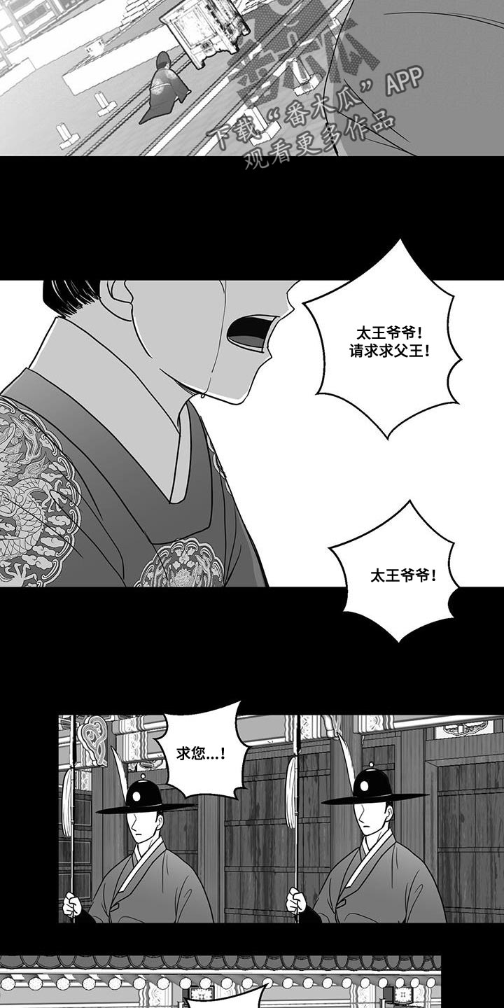 贵族学院漫画,第113章：王的刀1图