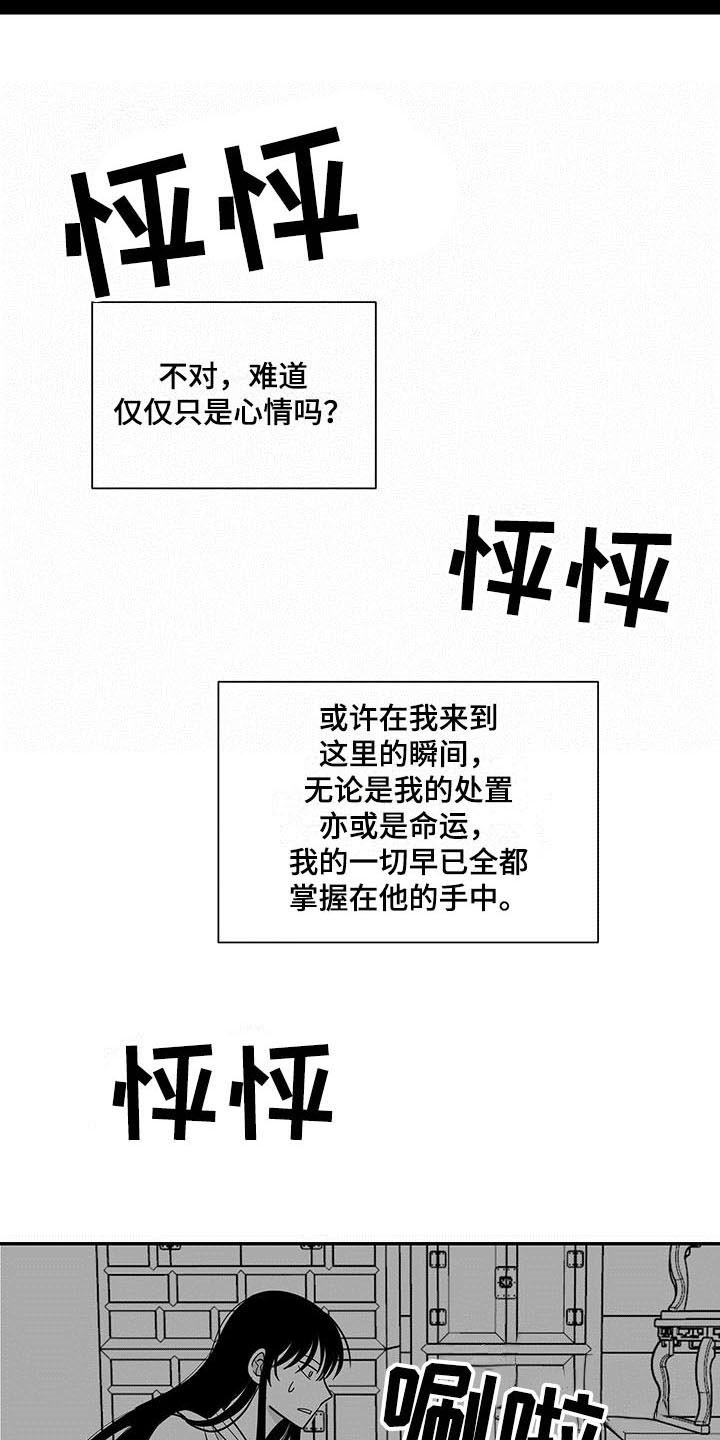 贵族与新贵族的区别漫画,第17章：告诫2图