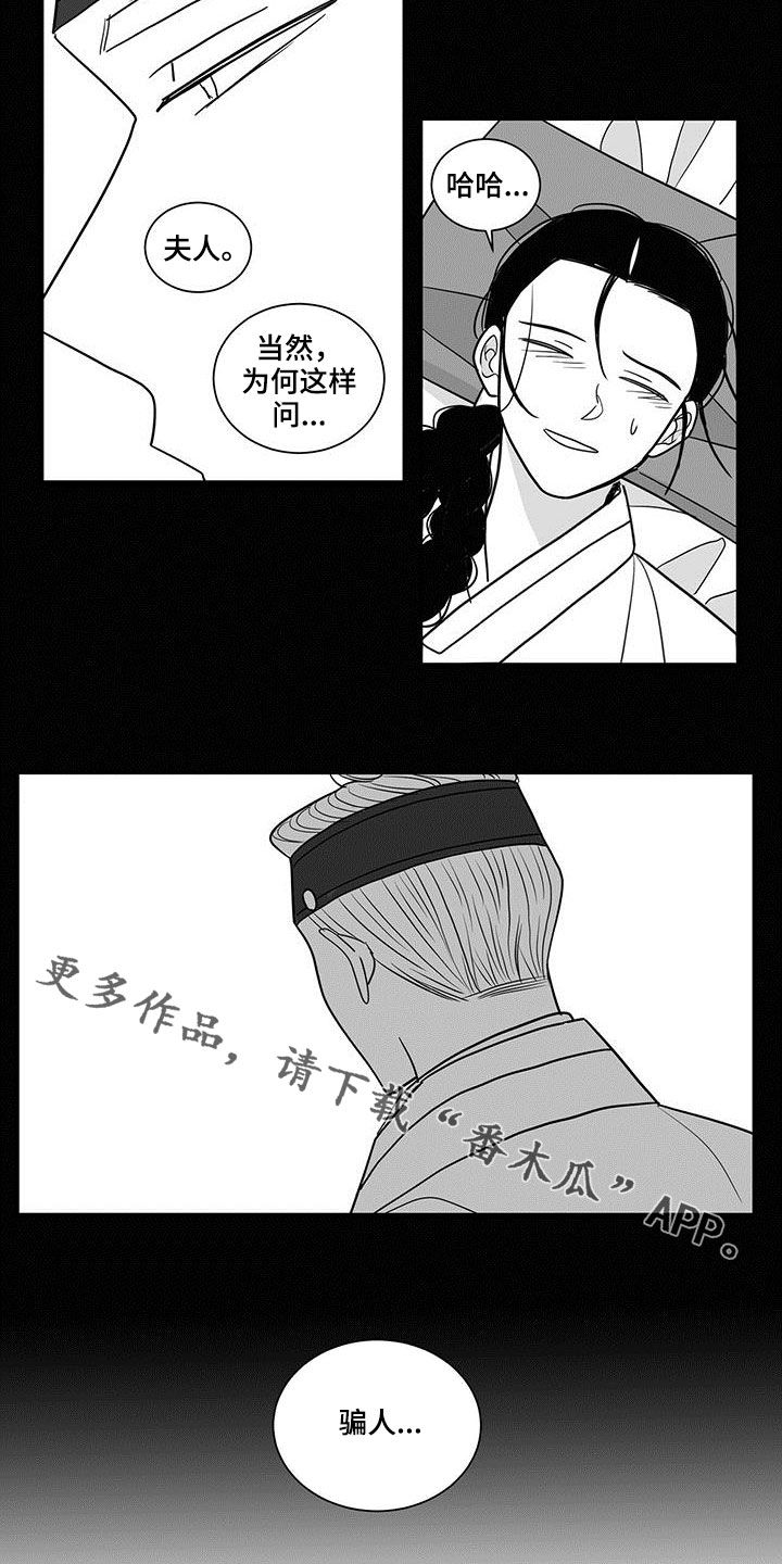 贵族精神三个特征漫画,第35章：骗人1图