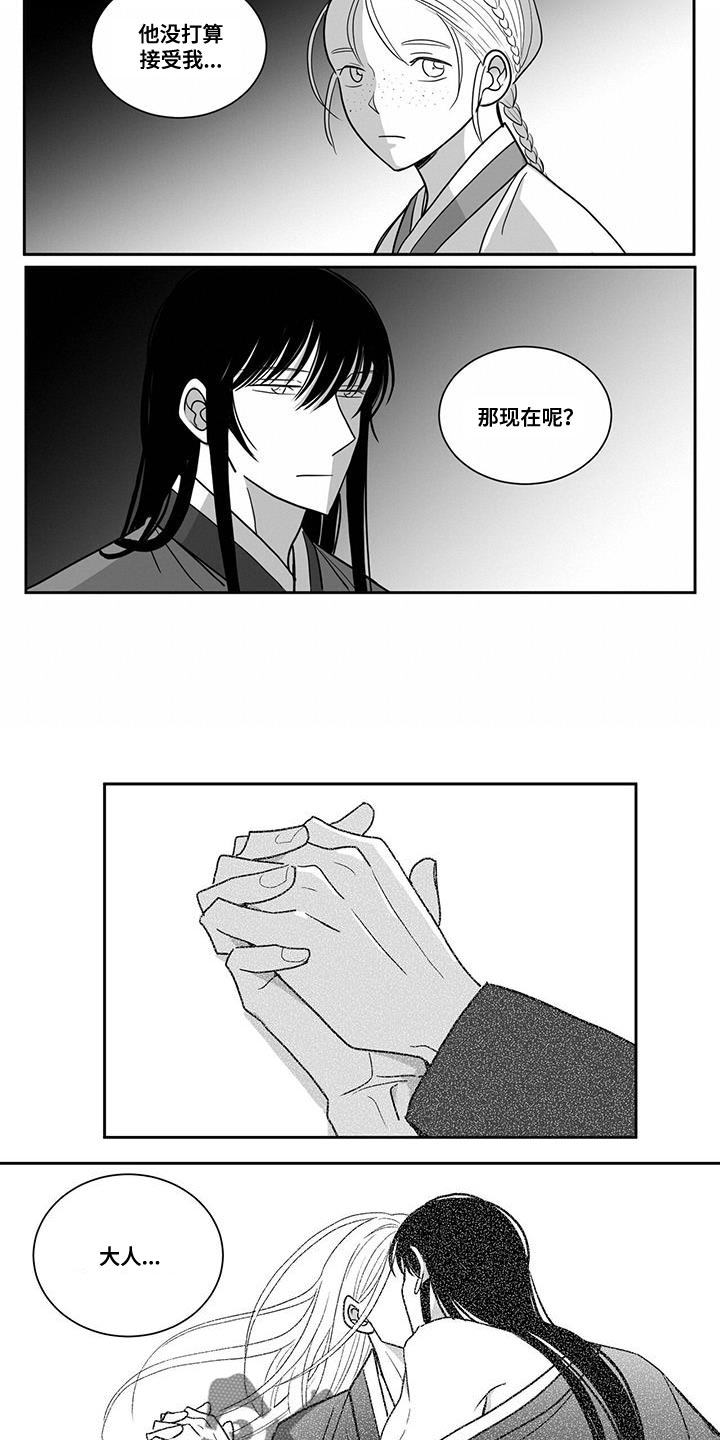 贵族新生EINEA更新到第几章漫画,第112章：我想活着2图