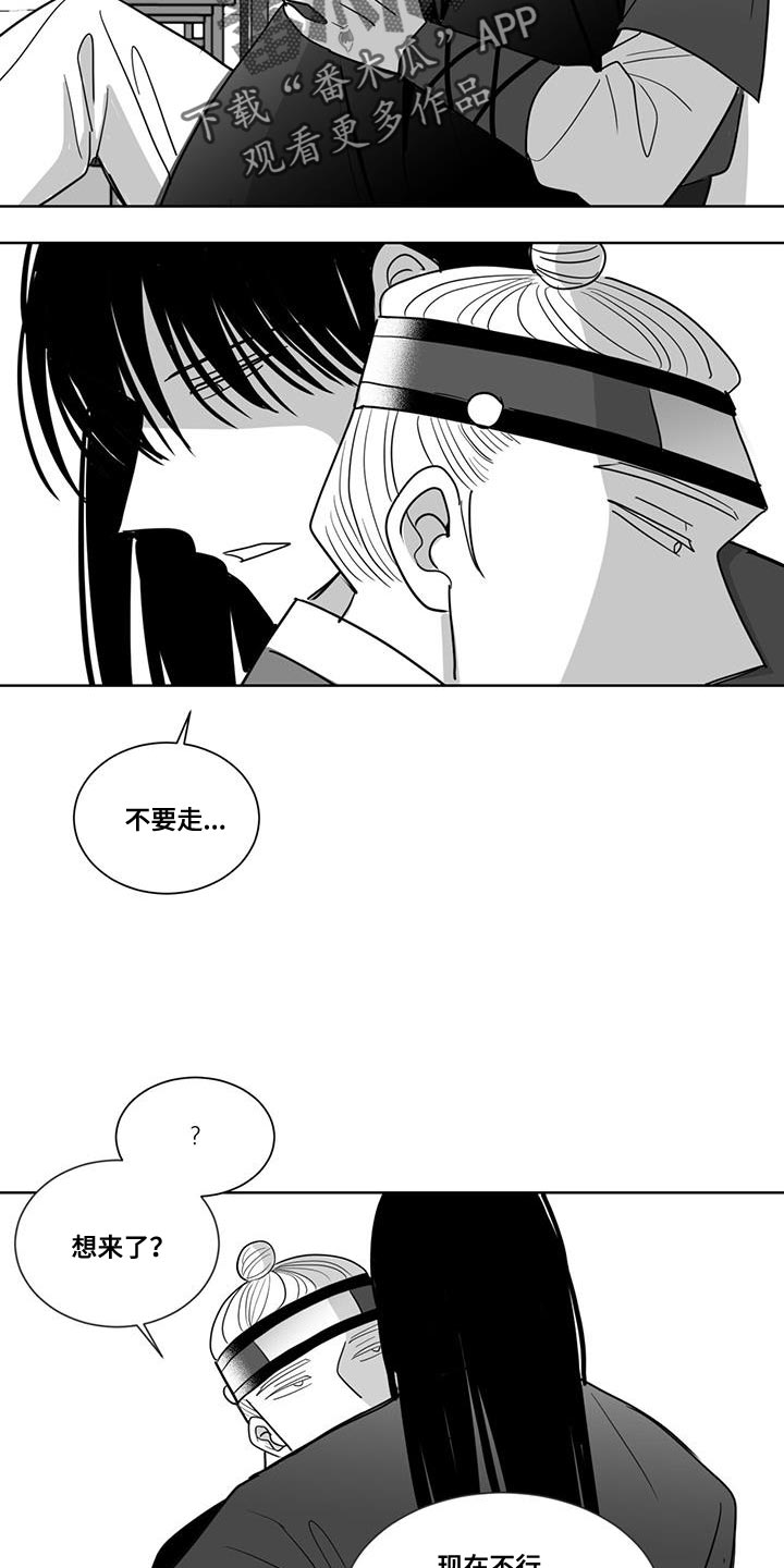 贵族新生儿摄影漫画,第138章：我不打算放手了1图