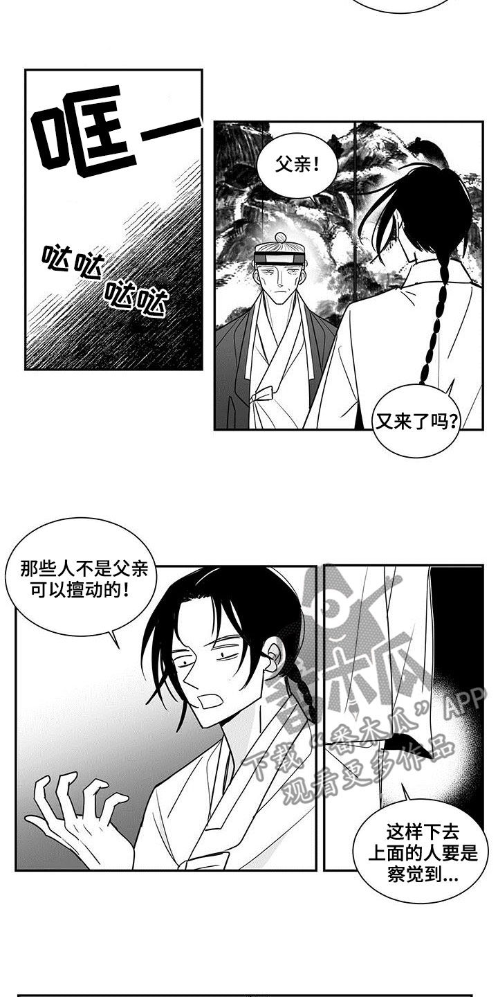 贵族姓氏欧洲漫画,第64章：不可擅动2图