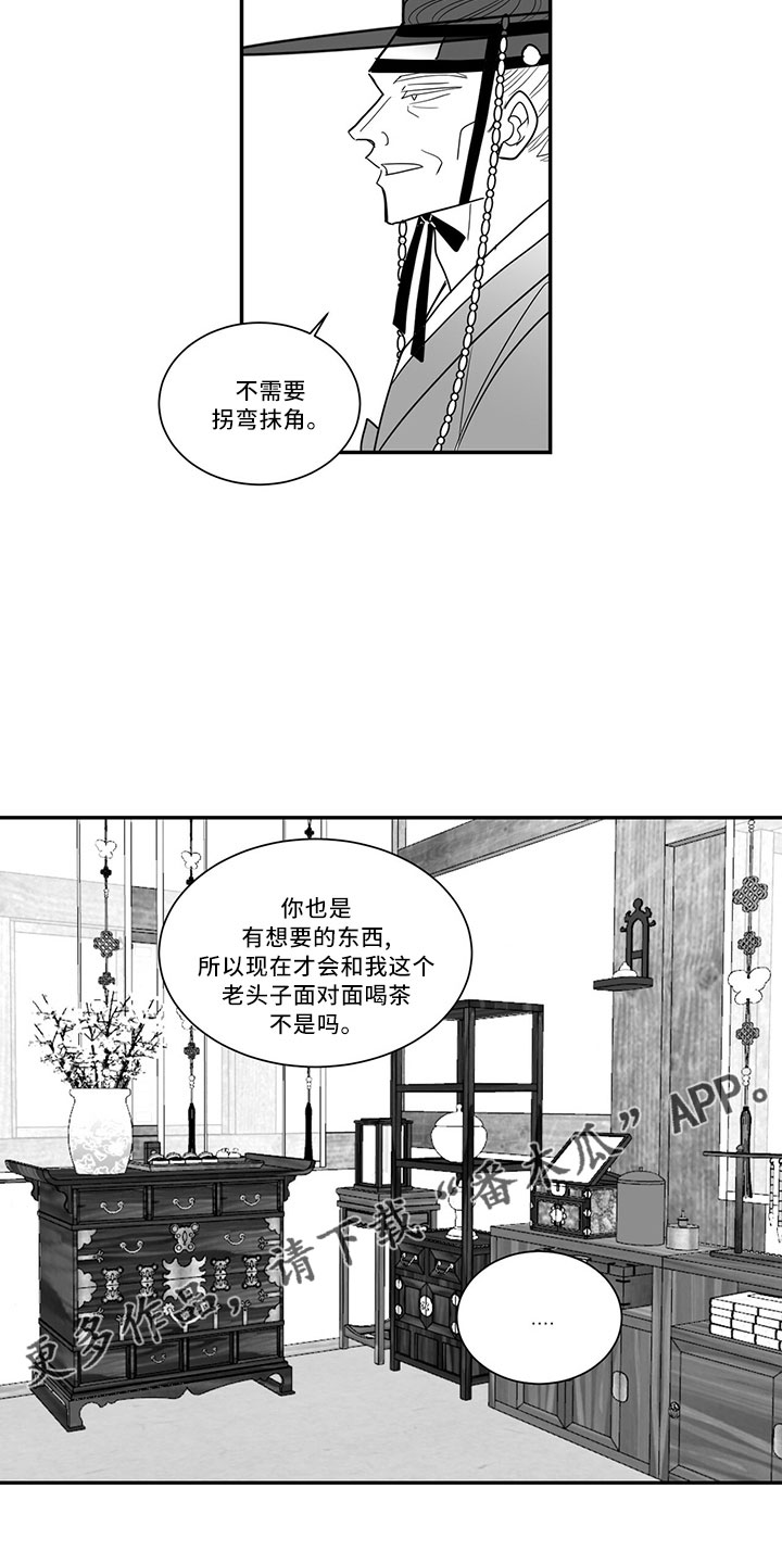 新生贵族漫画,第73章：单纯梦想1图