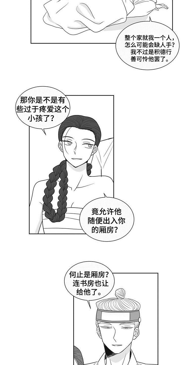 新生贵族母婴店怎么加盟漫画,第11章：在意1图