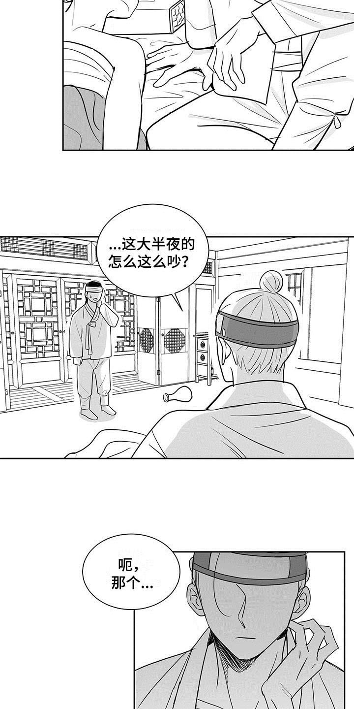 贵族7要充多少钱漫画,第1章：冤屈2图