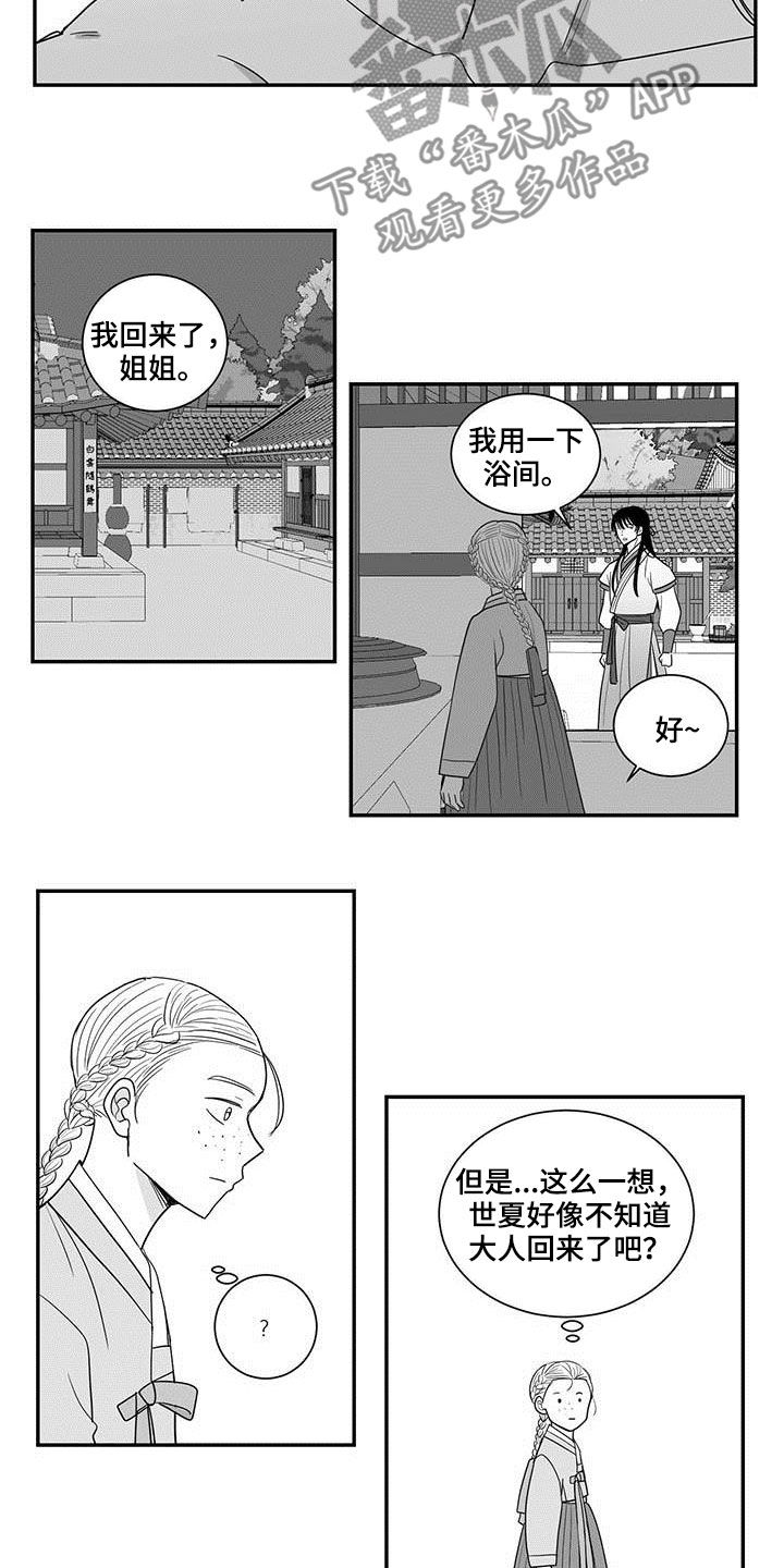 新生贵族生活馆漫画,第39章：再见1图