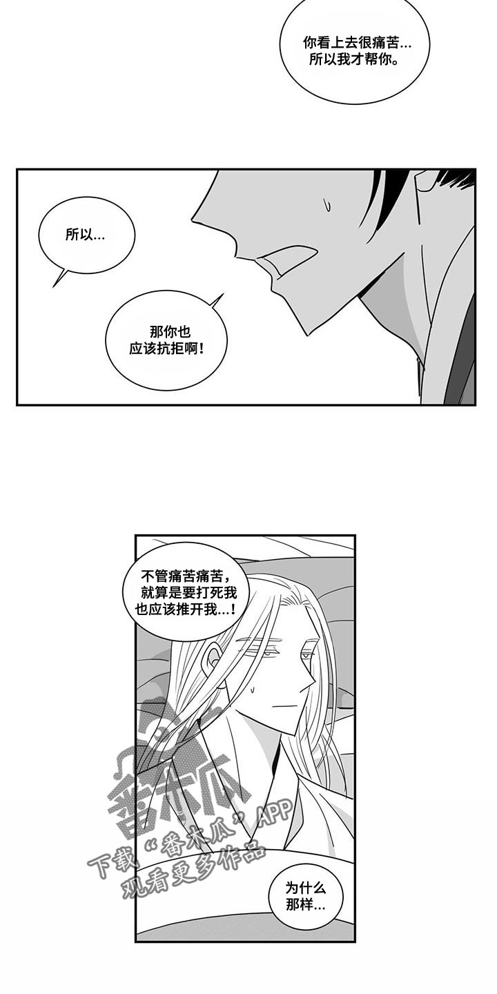 新生贵族漫画,第94章：放心不下2图