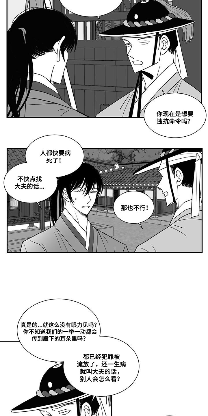 长沙新生贵族漫画,第95章：让开2图