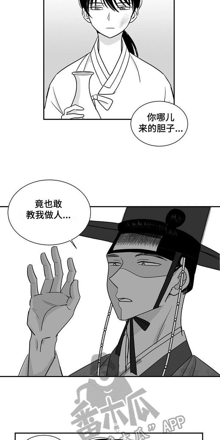 贵族新手教学漫画,第16章：阻止1图