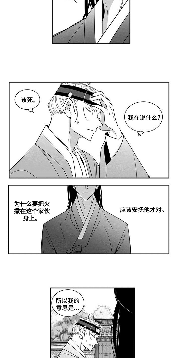 新生贵族漫画,第78章：埋怨2图