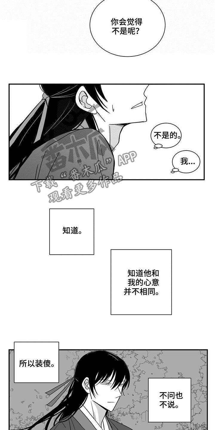 贵族7新皮肤漫画,第71章：不值一提1图