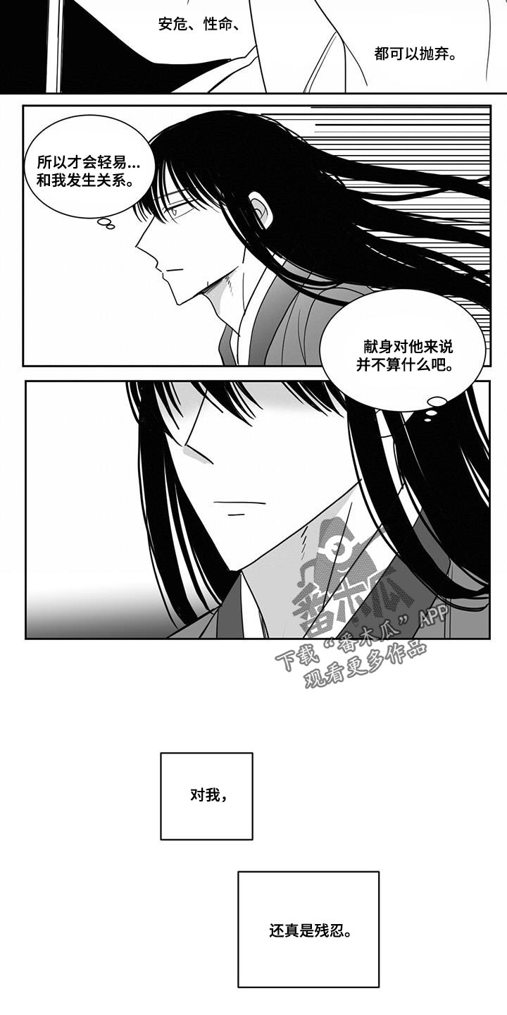 贵族新一代朝天椒种子漫画,第118章：悲惨1图