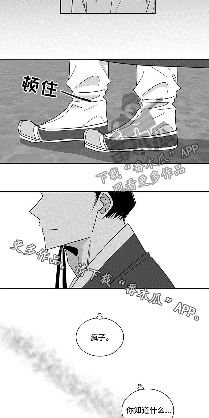 贵族新生韩漫怎么看漫画,第68章：胡说八道1图