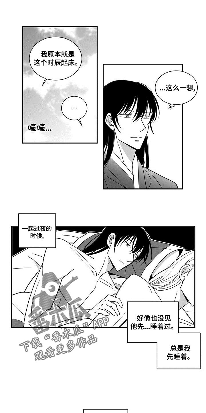 新生贵族拼音漫画,第77章：睡不着2图