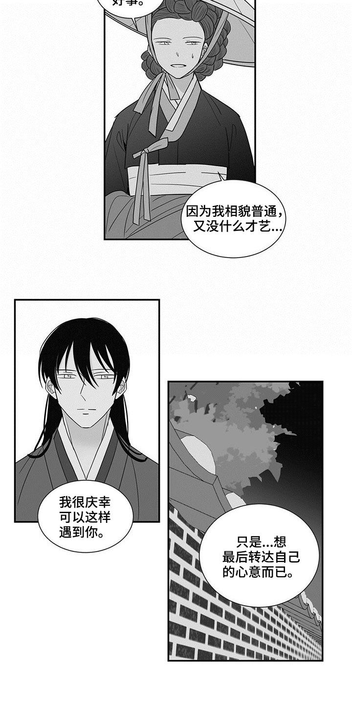 新生贵族孕妇大礼包漫画,第48章：尾随2图