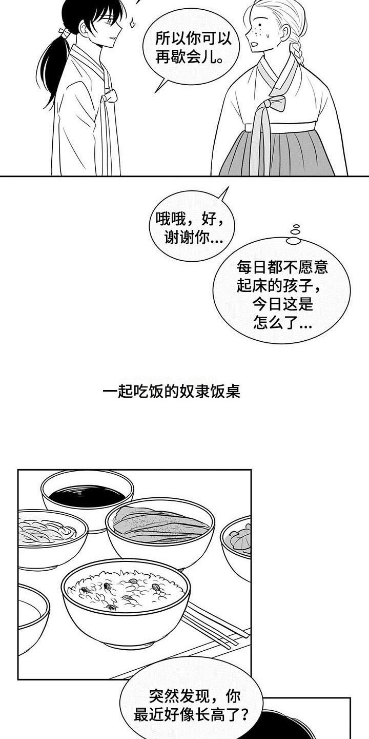 贵族哥野外生存漫画,第9章：沉迷2图