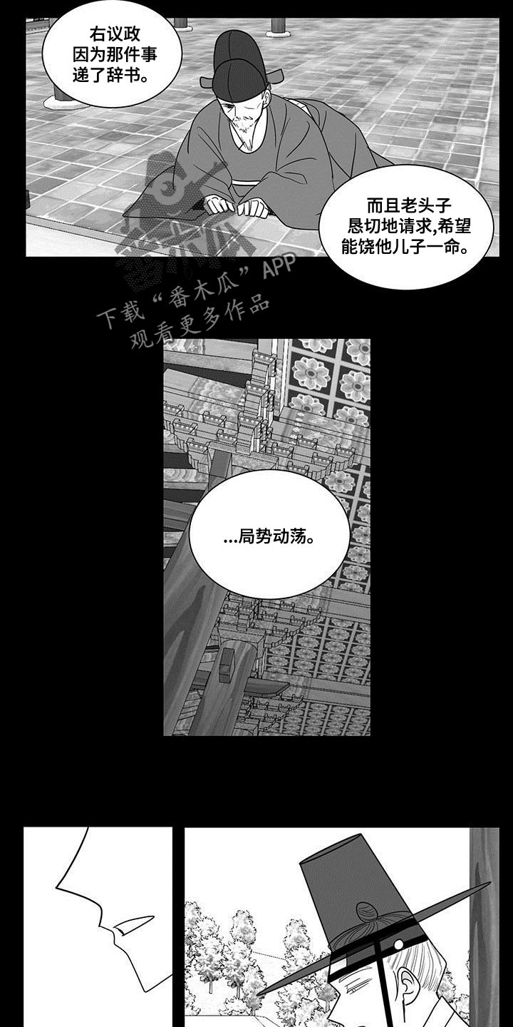 新生贵族母婴用品生活馆漫画,第83章：一开始的计划1图