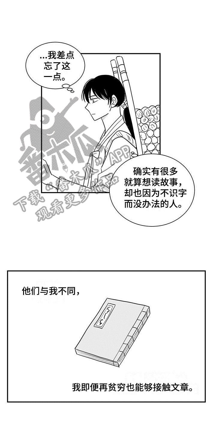 贵族新生漫画漫画,第15章：客人1图