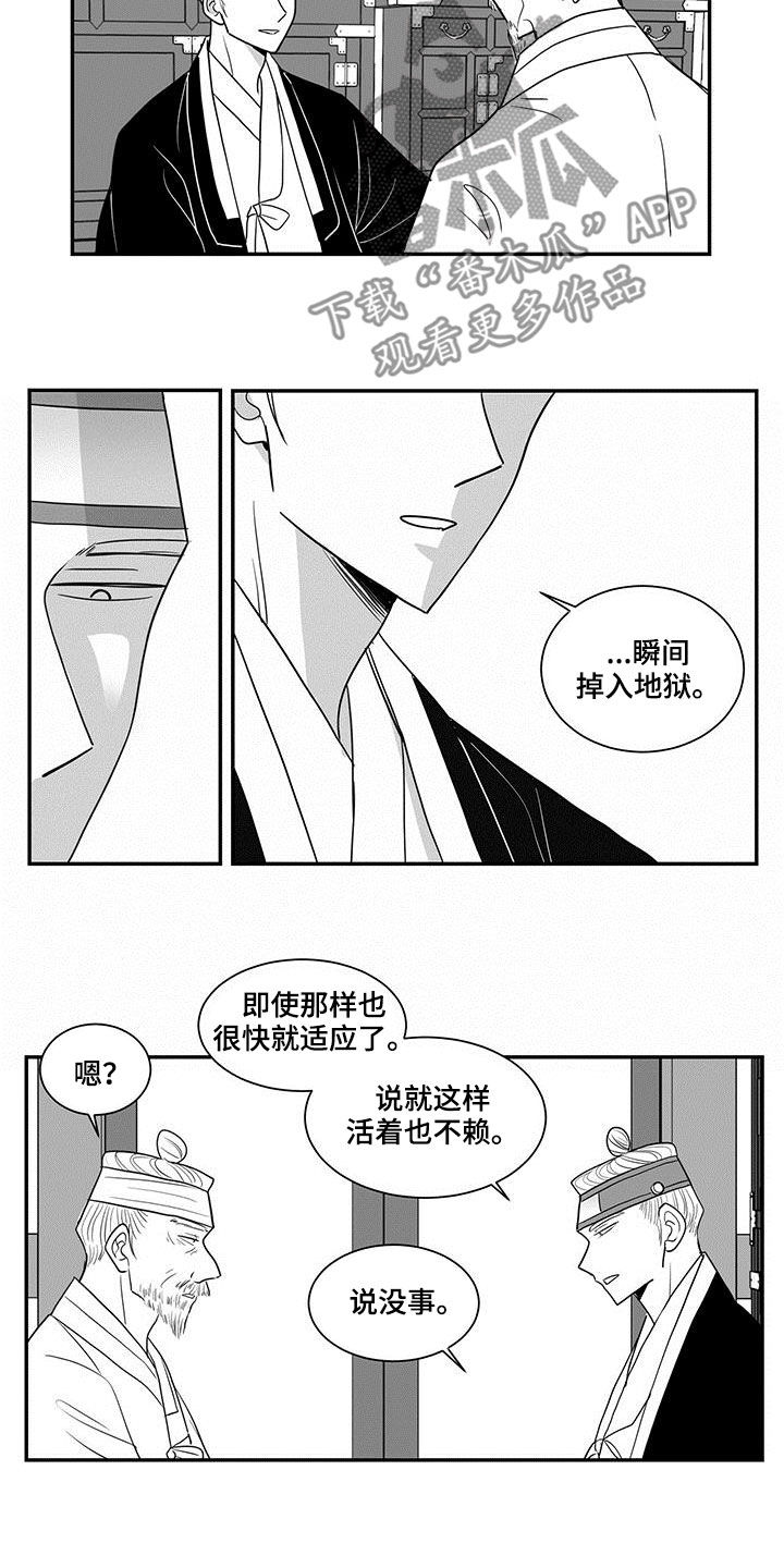 贵族新生漫画,第29章：故事2图