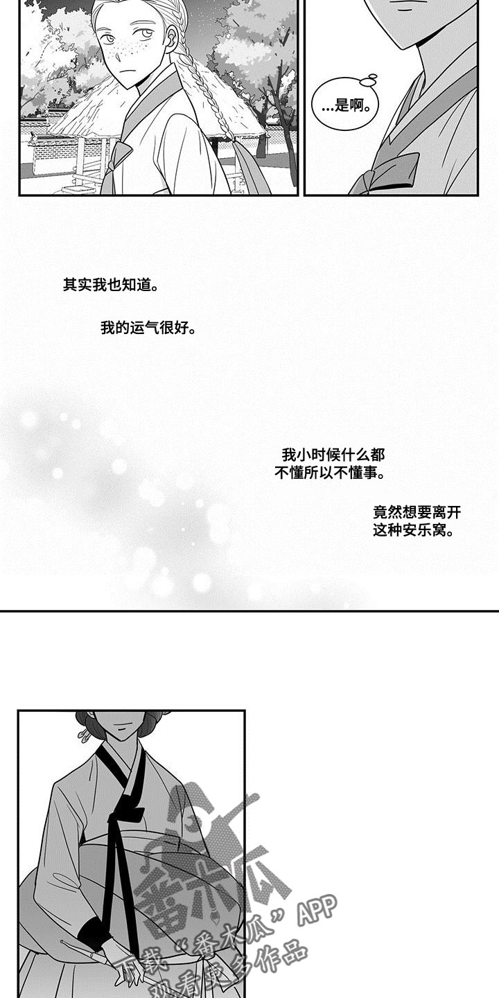 新生贵族蒋彩霞漫画,第91章：外面只有危险和痛苦1图