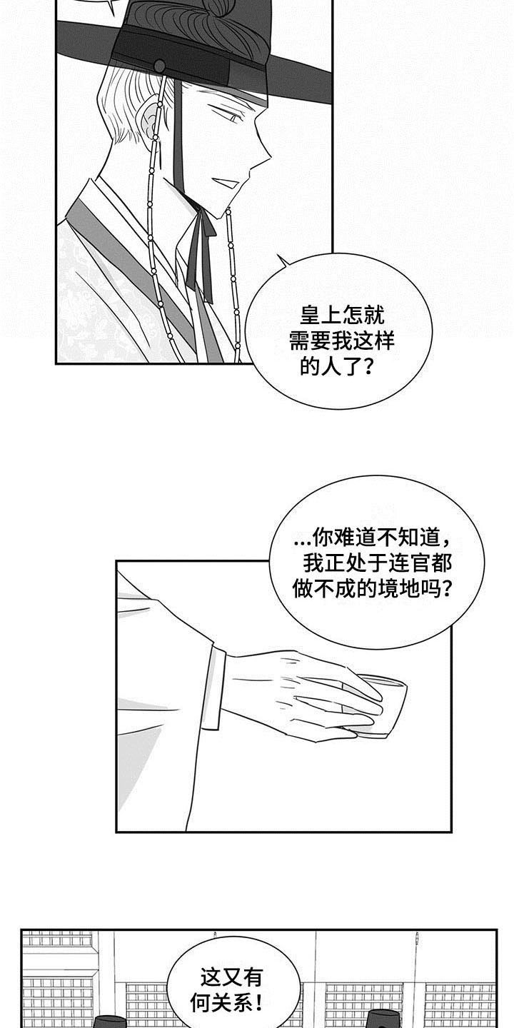 贵族新生 漫画EINEA漫画,第15章：客人2图