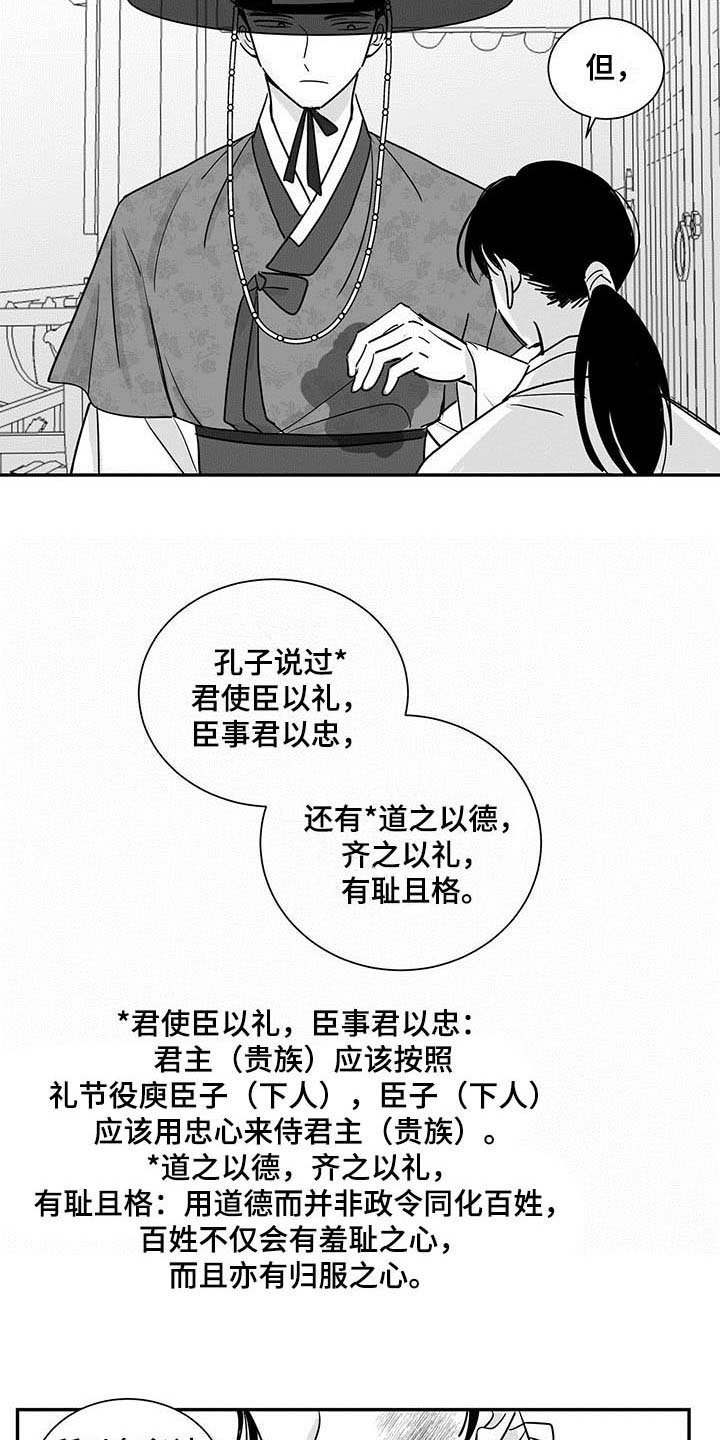 贵族学院漫画,第16章：阻止1图