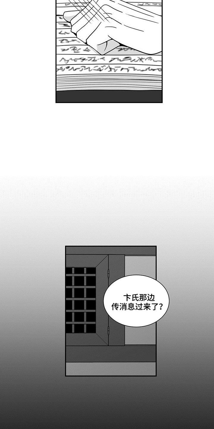 新生贵族生活馆漫画,第54章：把你带上1图