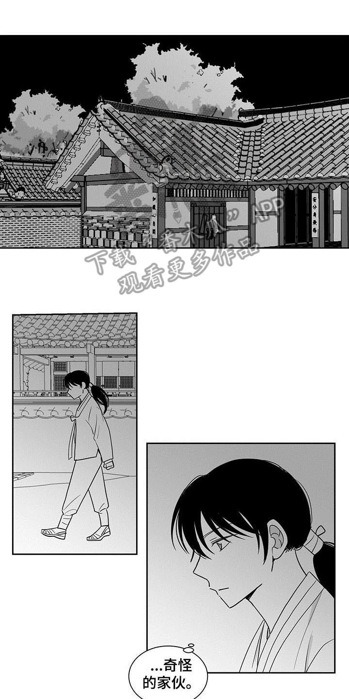 贵族新一代朝天椒种子漫画,第9章：沉迷1图