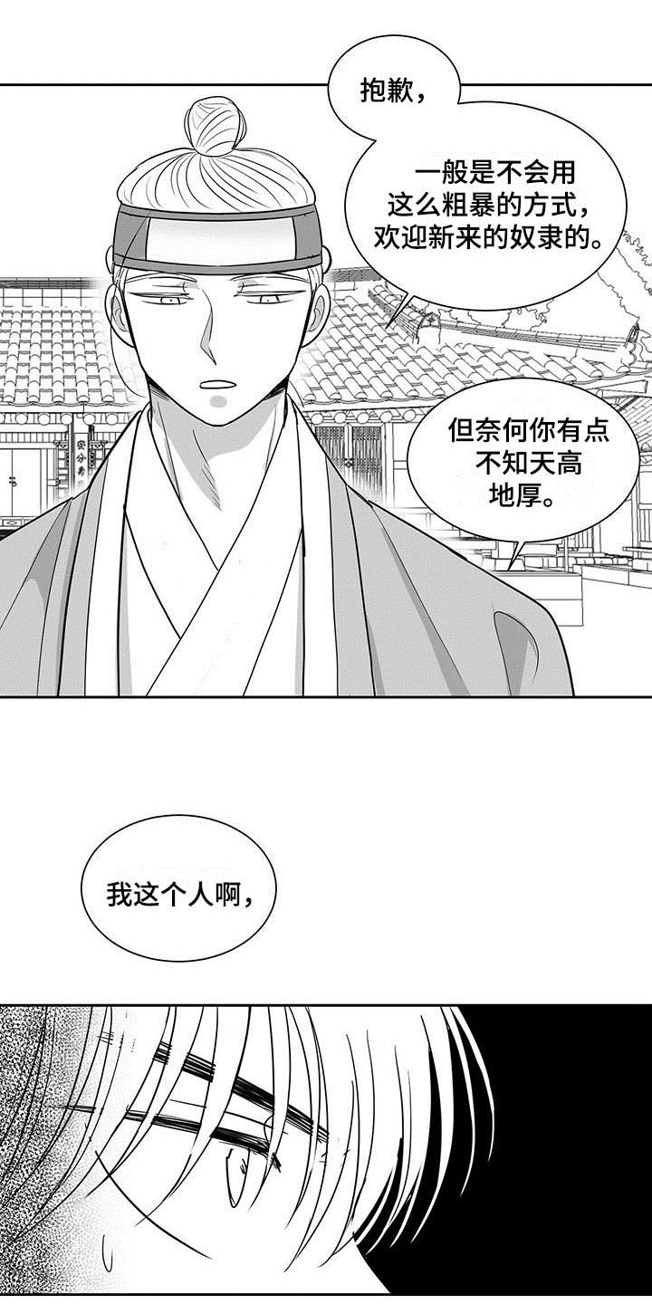 贵族新时代怎么样漫画,第3章：醒来1图