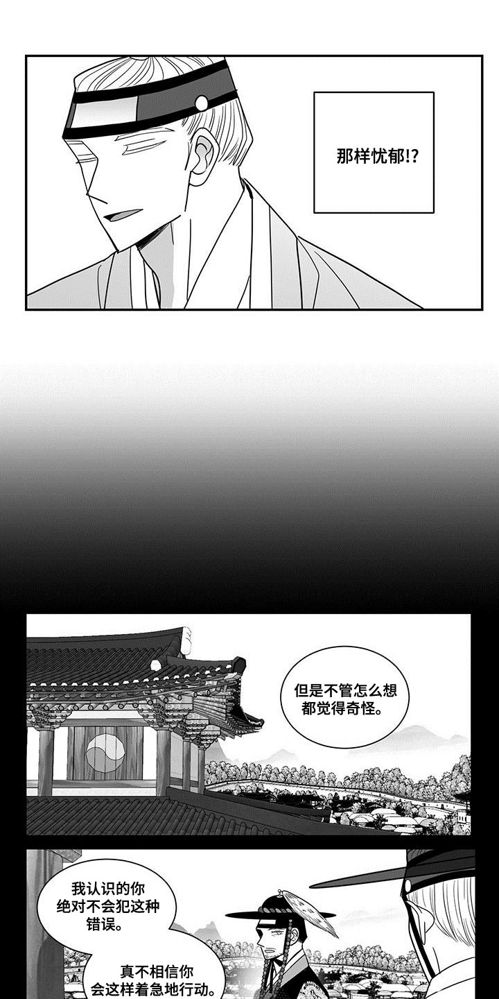 贵族新皮肤漫画,第86章：卸任2图