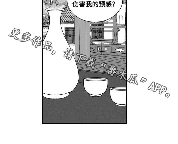 贵族新生韩漫怎么看漫画,第56章：预感1图