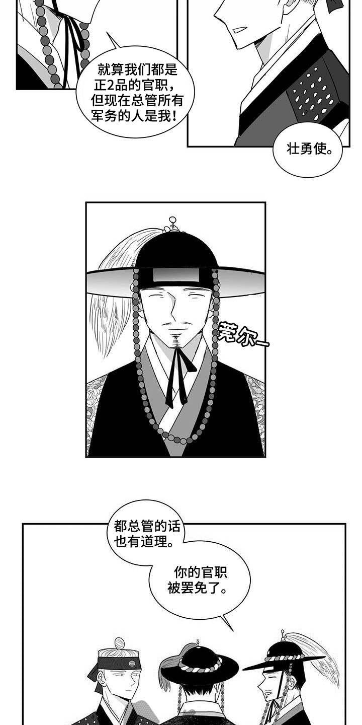 新生贵族蒋彩霞漫画,第38章：免职2图